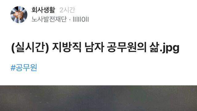 어질어질 지방직 남자 공무원의 삶 