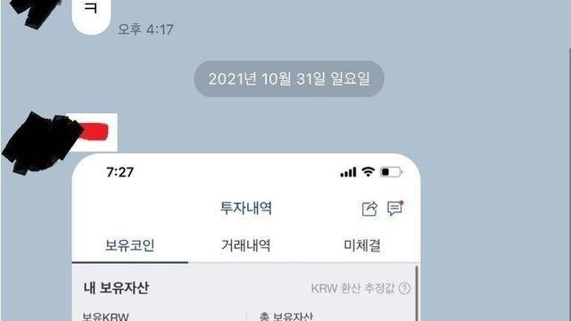 코인 자랑하다 서로 손절한 친구