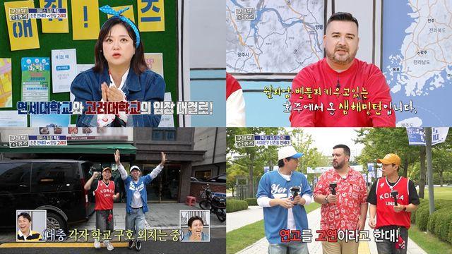 ‘홈즈’ 샘 해밍턴-양세형-양세찬, 연세대 vs 고려대 불꽃 튀는 임장 대결