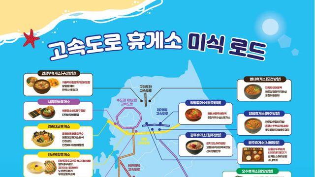 풀무원이 추천하는 고속도로 휴게소 미식 지도보니