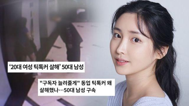 20대女 인플루언서 살해한 50대 VIP…