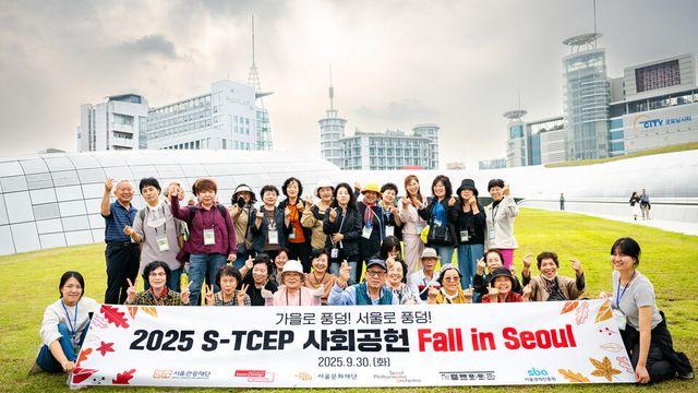 서울관광재단, 야학당 어르신들과 의미 있는 가을 소풍