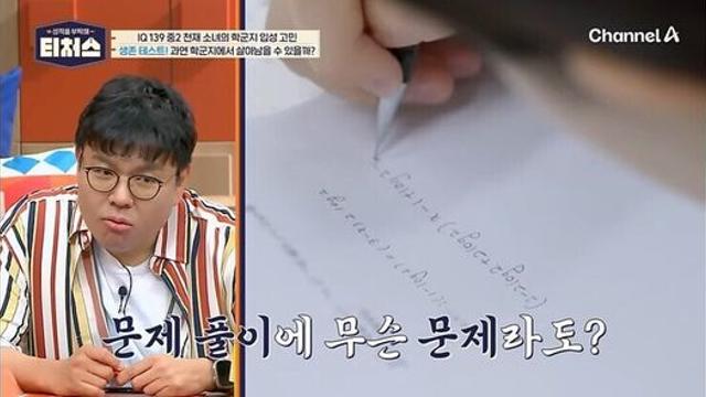 수학 1타 강사 정승제가 중학생에게 기겁한 이유
