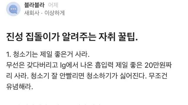 도움 많이된다고 블라 공감 많이 받은 자취 꿀팁들,,