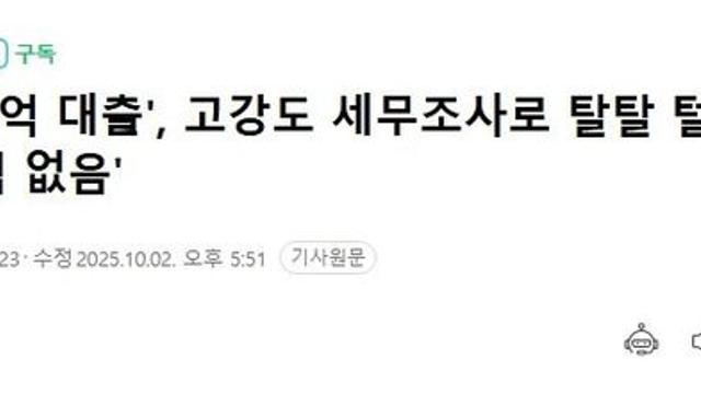 무려 77억 대출 받은 유재석 고강도 세무조사 결과