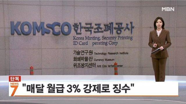 10년 동안 강제로 직원 월급 떼 가고...폭로 나오자 직원 색출 