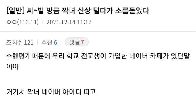 짝녀 신상 털다가 소름 돋았다