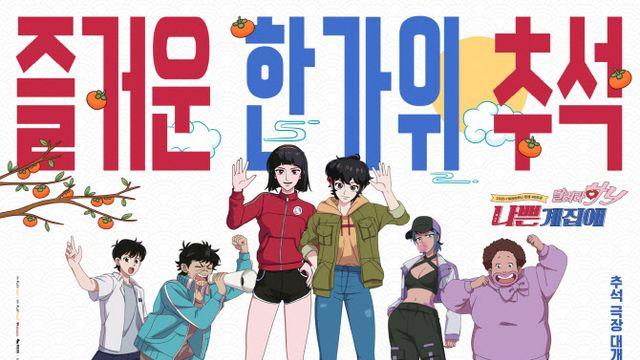 '나쁜 계집애: 달려라 하니' 연휴 극장 살릴 국민 애니…추석 포스터 공개