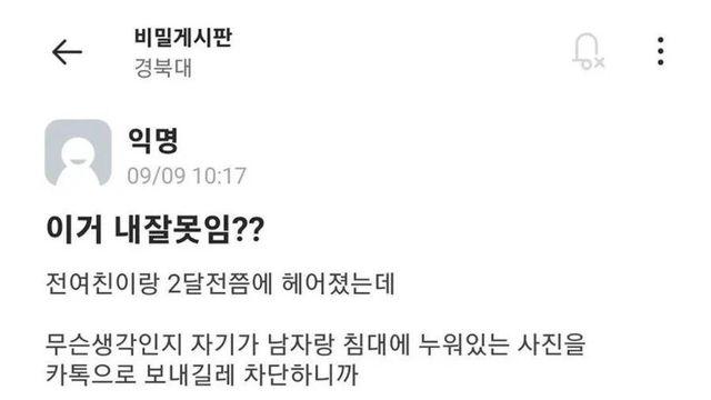 전여친이 다른 남자랑 침대에 있는 걸 보냈다