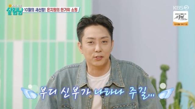‘10월 재혼’ 은지원 “한가위 소원? 결혼식장에 신부 나타나 주길” (살림남)