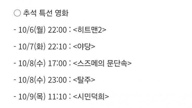 의문의문 KBS 추석 특선 영화 리스트…jpg
