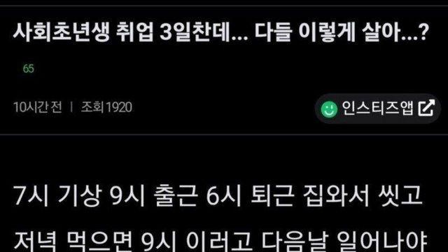 취업 3일차 직장인 삶 현타 온 여자