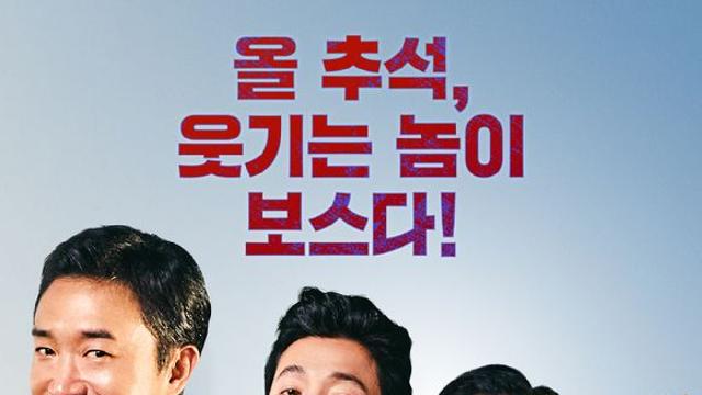조우진·정경호 ‘보스’, 황금 연휴 첫날 박스오피스 1위 [IS차트]