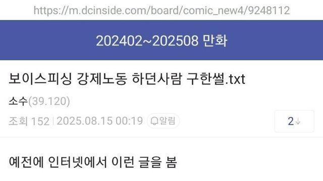 보이스피싱 강제노동 당하던 사람 구한 썰