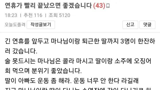 연휴가 빨리 끝났으면 좋겠습니다,,