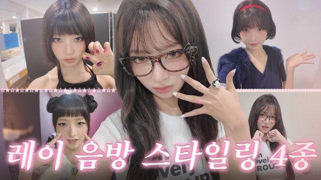 아이브 레이, 첫 단발 소감 “가발이지만 잘 어울려”