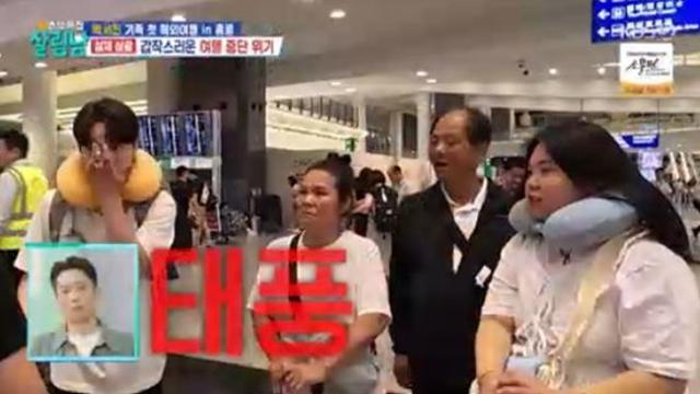 박서진 가족, 첫 해외여행에 태풍이라니 