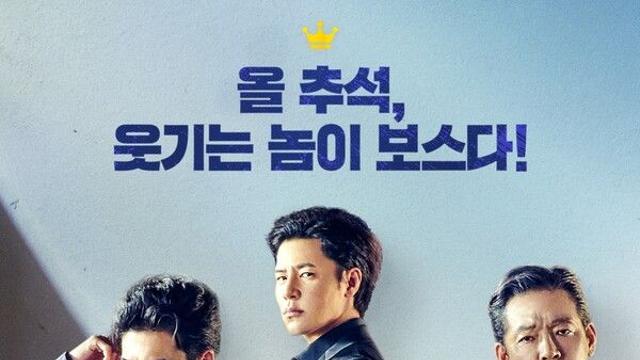 [NC박스오피스] '보스' 23만, '어쩔수가없다' 꺾었다…추석연휴 첫날 '1위'
