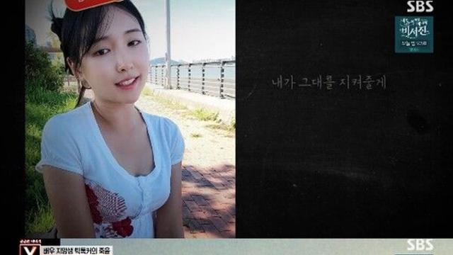 배우 지망생 '30만 팔로워' 윤지아 살해 사건 전말…'SNS 거물' 용의자 최 씨의 두 얼굴