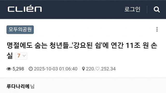 명절에도 숨는 청년들‥'강요된 쉼'에 연간 11조 원 손실