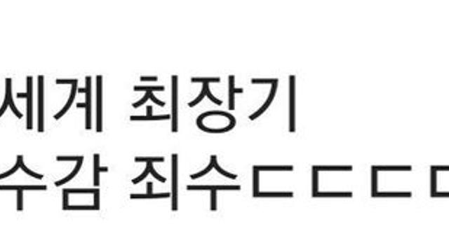 세계에서 제일 오랜기간 교도소에 수감중인 사람