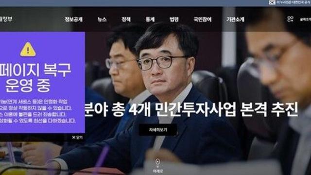 기재부, 국정자원 화재 8일만에 홈페이지 복구