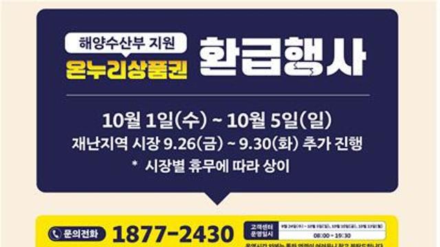 부산시, 전통시장서 국내산 수산물 최대 30% 환급