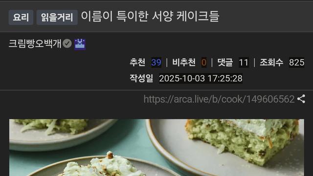 이름이 특이한 서양 케이크들