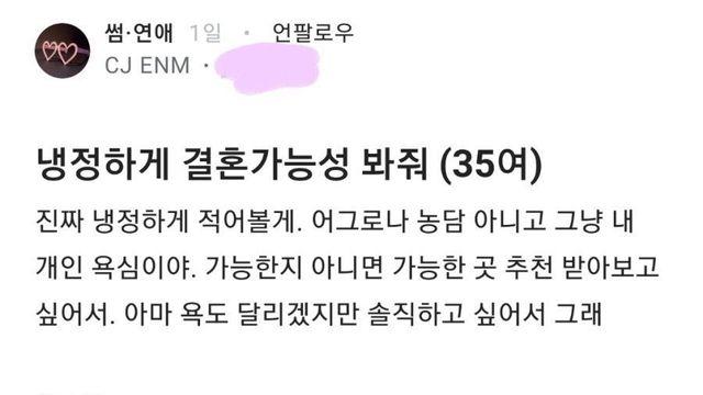 냉정하게 결혼 가능성 봐달라는 35살 여성 스펙