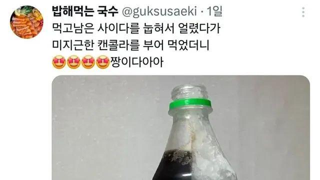 짬짜면의 뒤를 이을 콜사,,