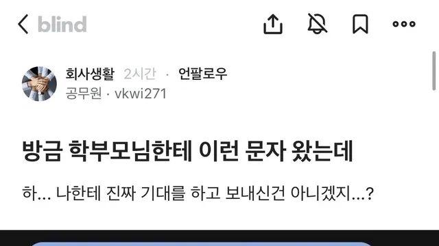 연휴에 학부모에게 난감한 문자받은 교사