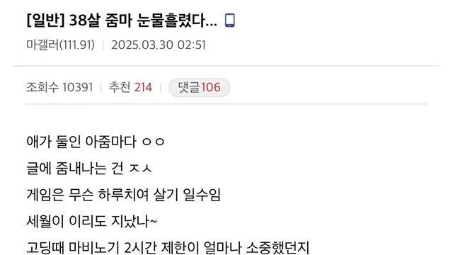 38살 아줌마 눈물 흘렸다..