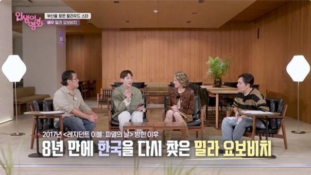 ‘한식 러버’ 밀라 요보비치, 돼지국밥+밀면 추천에 솔깃 (인생이 영화)