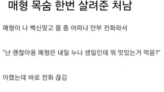 매형 목숨 한 번 살려준 처남.jpg,,