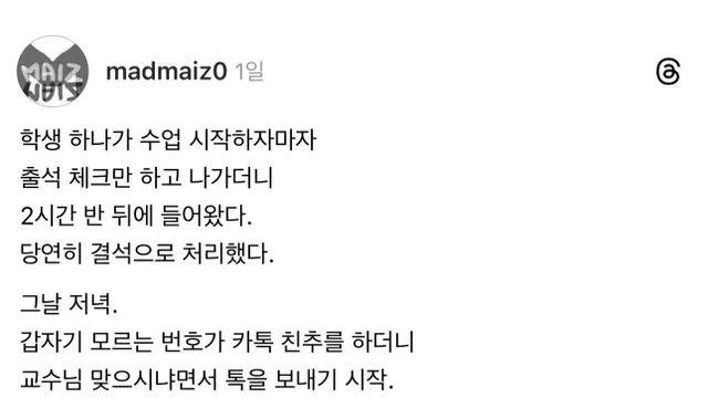 출석체크 했는데 결석처리한 교수님,,