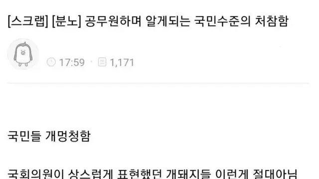 민원인들 지능에 개빡친 공무원,,