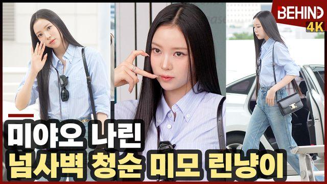 미야오 나린 출국, 린냥이 넘사벽 청순 미모 