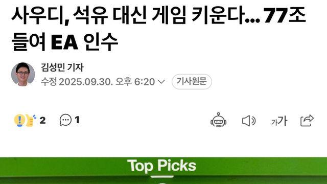 이제는 EA Sports 사우디 게임 입니다