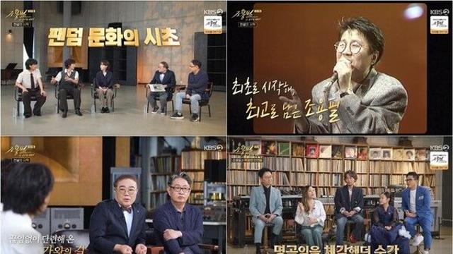 '조용필, 이 순간을 영원히-프리퀄’, 가왕의 시간을 걷다