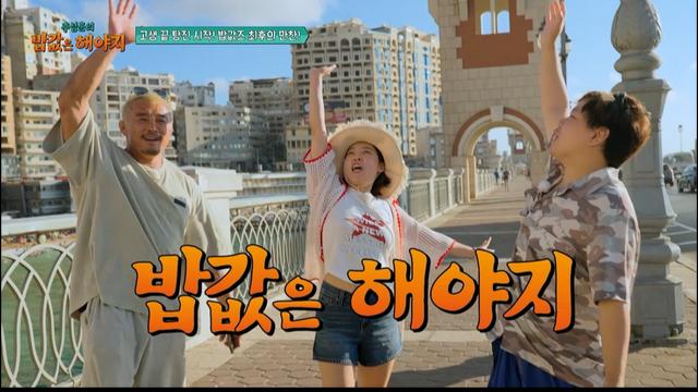 “이래서 일한다” 추성훈, 마지막까지 밥값 전쟁…이은지·곽준빈도 녹초
