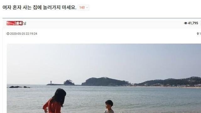 여자 혼자 사는 집에 놀러가지 마세요(인증샷有)