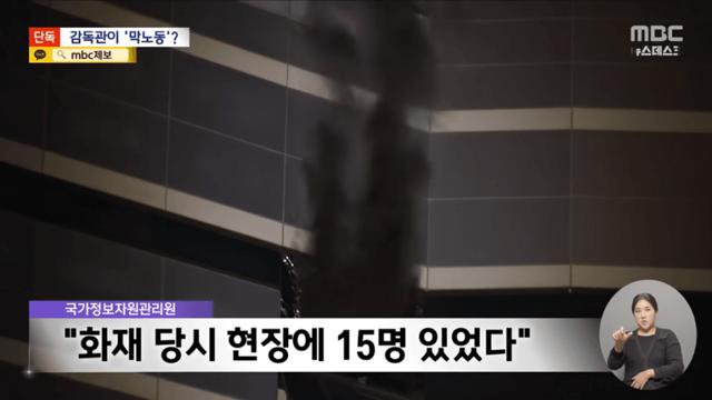 국정자원 화재 당시 현장에 있었던 관리자의 정체