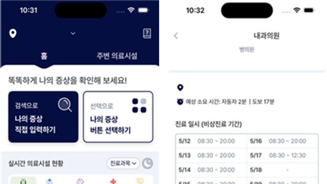 연휴기간 아플 땐 어디로? ‘응급똑똑’ 앱이 알려줍니다!