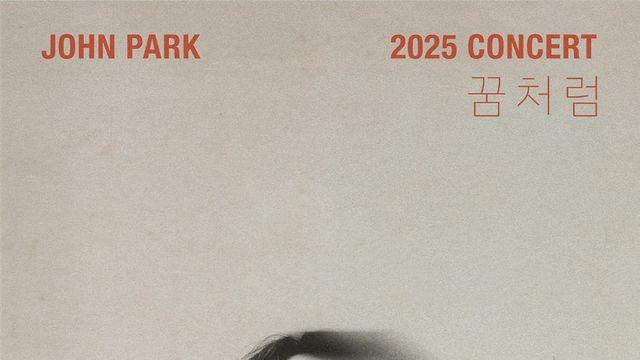 존박, 12월 8년 만의 단독 콘서트 '꿈처럼'