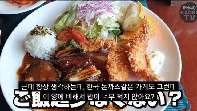 한국 돈까스에 불만이 많은 일본인 