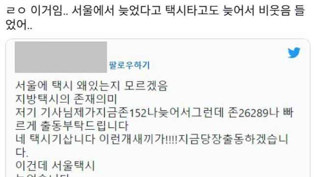 서울 상경한 사람들이 느낀 서울 택시와 지방 택시 차이