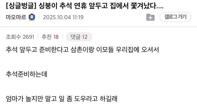 추석 연휴 앞두고 집에서 쫓겨난 싱붕이