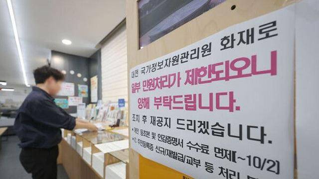 '국정자원 화재' 중단된 정보시스템 128개 재개…복구율 19.8%