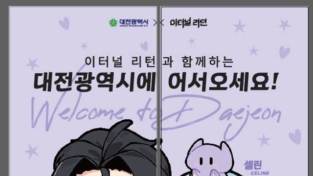 대전에서 이터널 리턴 대회 열린다