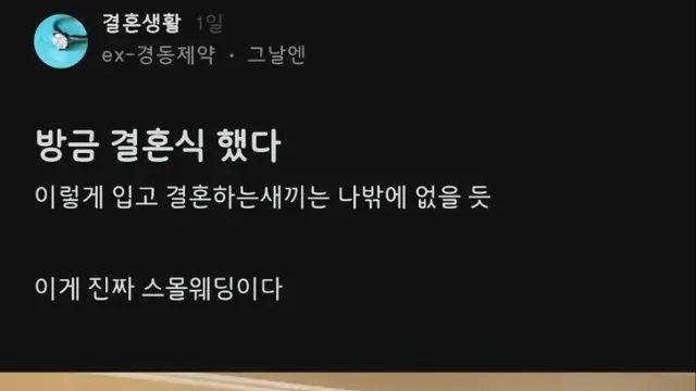 이렇게 입고 결혼하는 사람은 나밖에 없을 듯